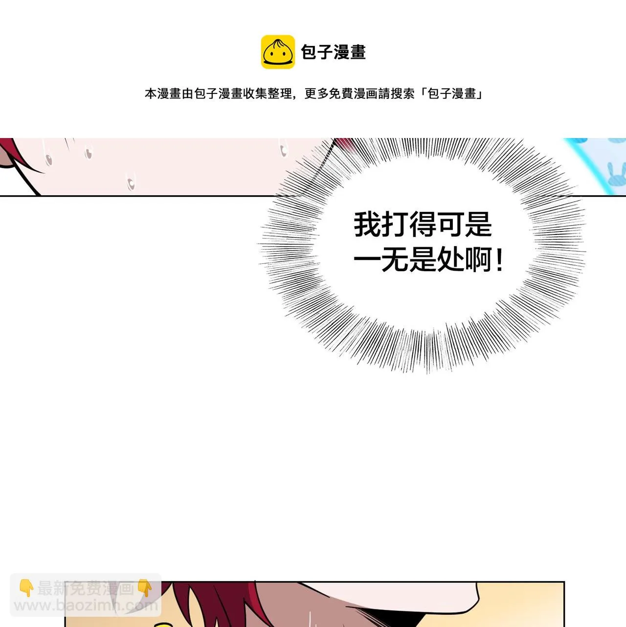 第29话 重整旗鼓 第50页