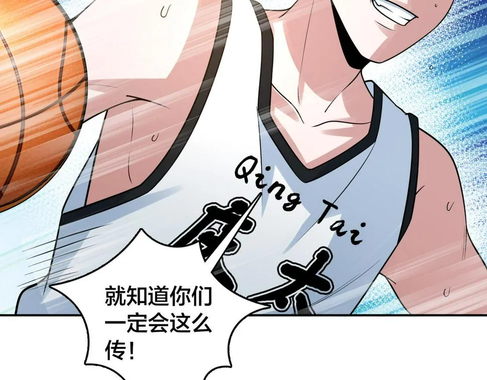 第30话 挡拆 第17页