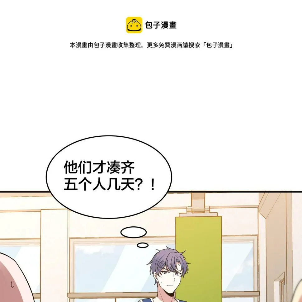 第30话 挡拆 第52页