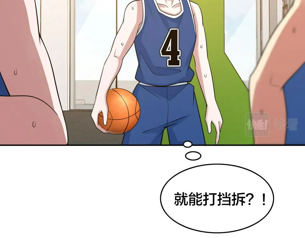 第30话 挡拆 第53页