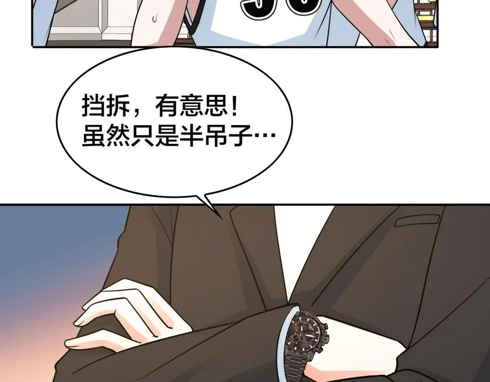 第30话 挡拆 第55页