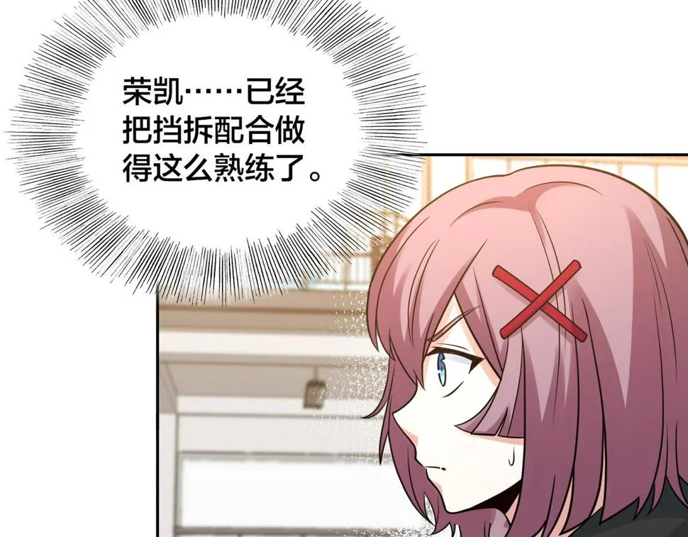 第30话 挡拆 第97页
