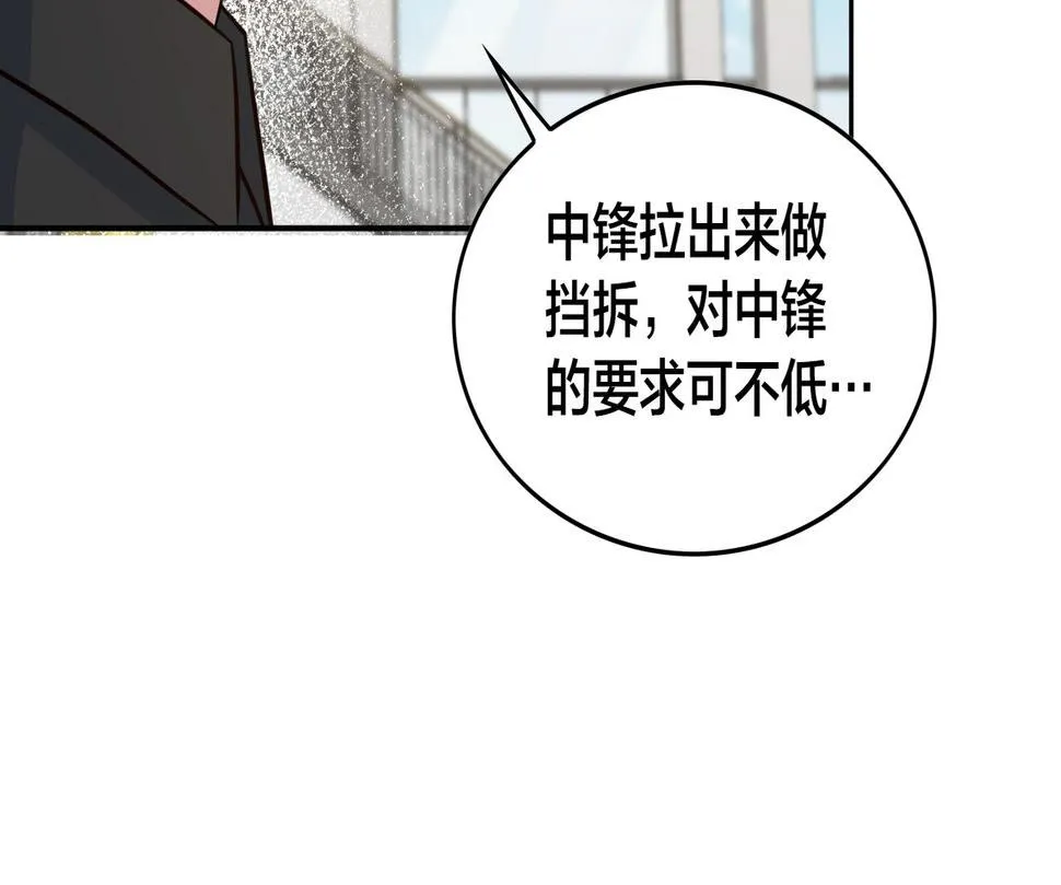 第30话 挡拆 第99页
