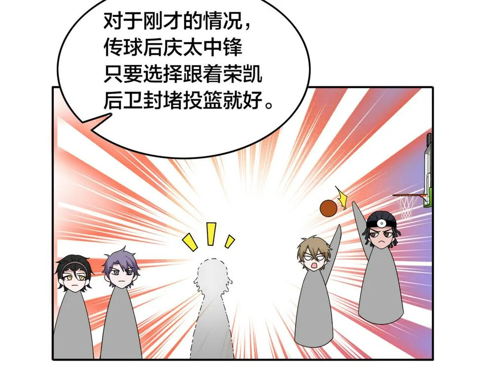 第30话 挡拆 第101页