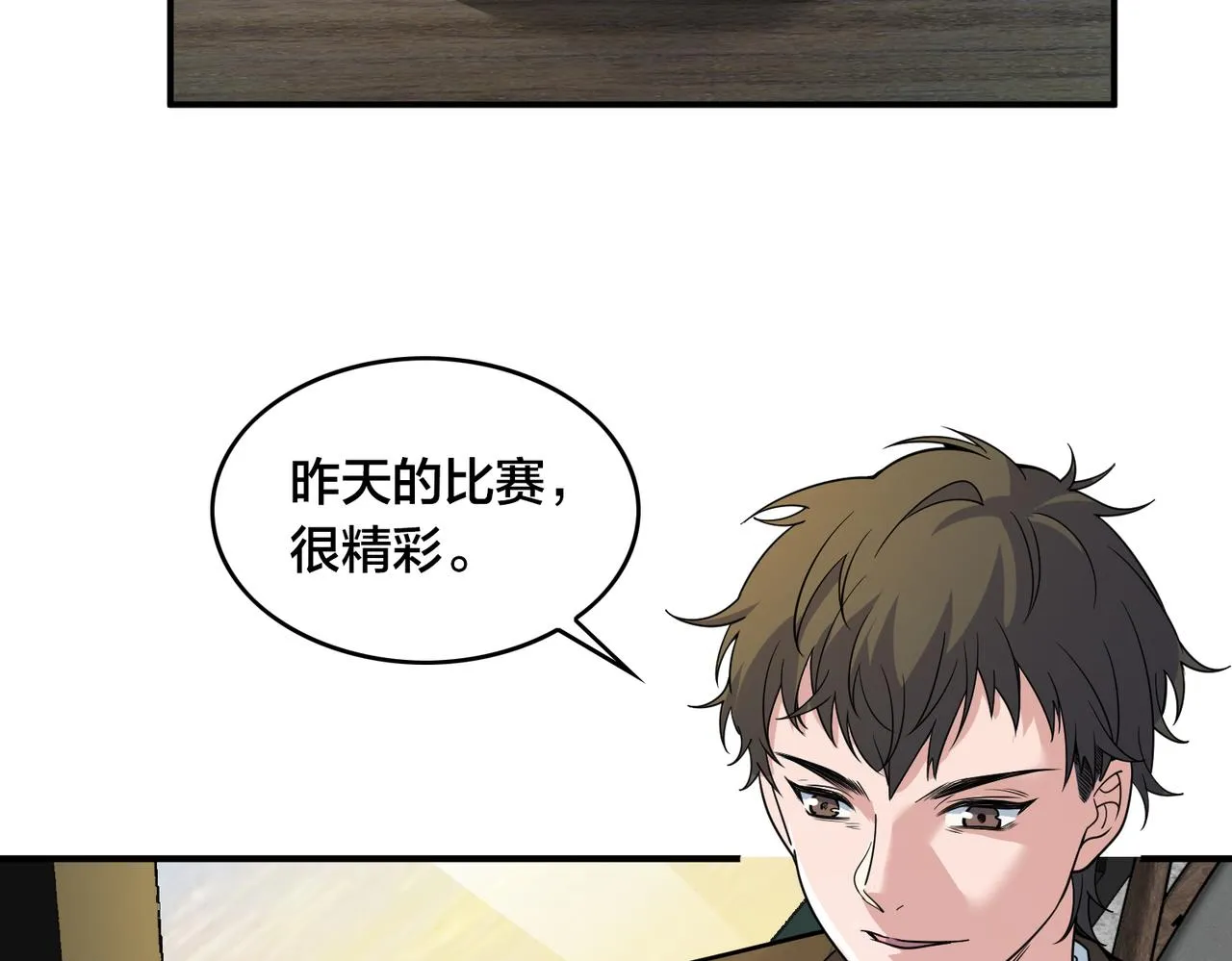 第31话 教练 第9页