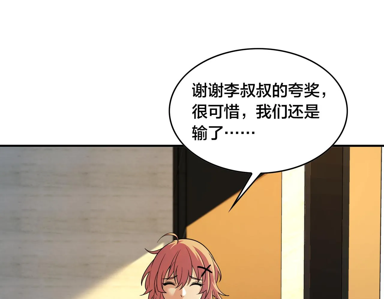 第31话 教练 第12页