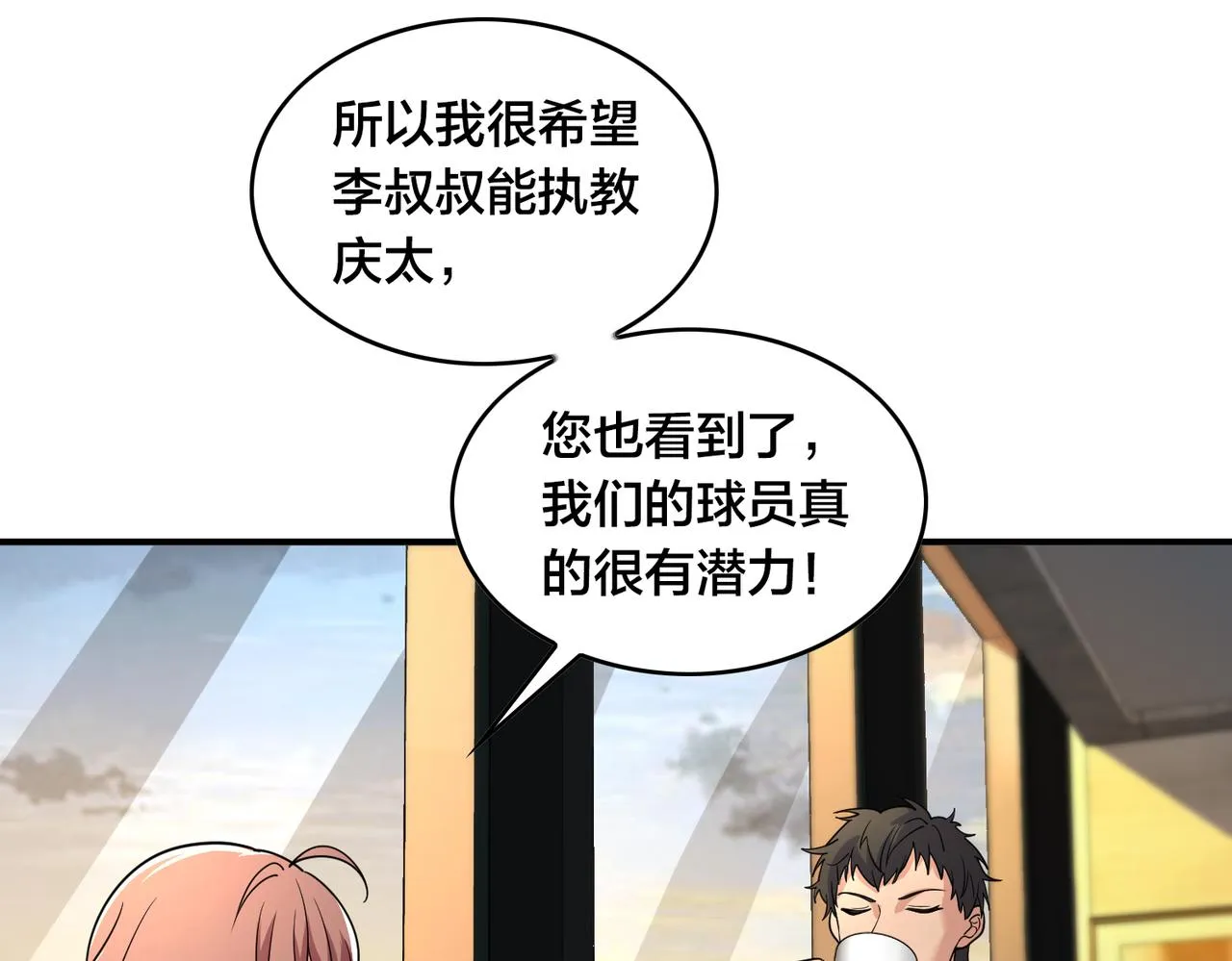 第31话 教练 第14页