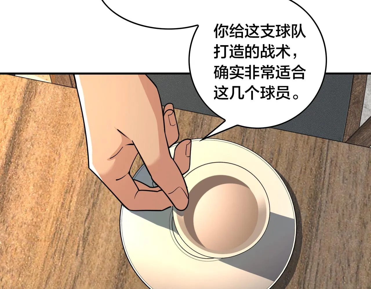 第31话 教练 第16页