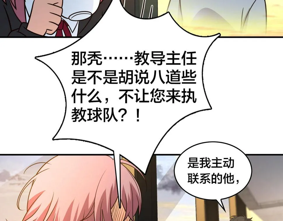 第31话 教练 第32页