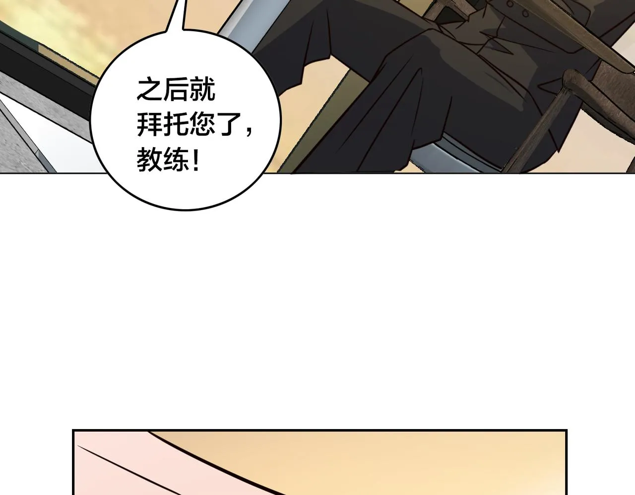 第31话 教练 第41页