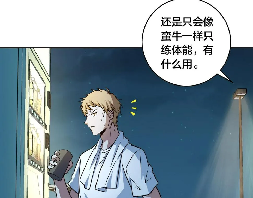 第31话 教练 第70页