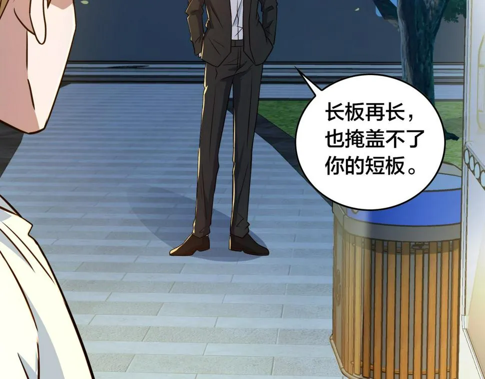 第31话 教练 第73页