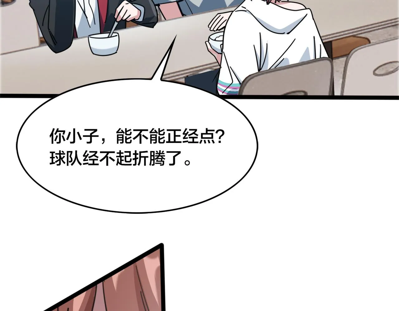 第32话 折服 第7页