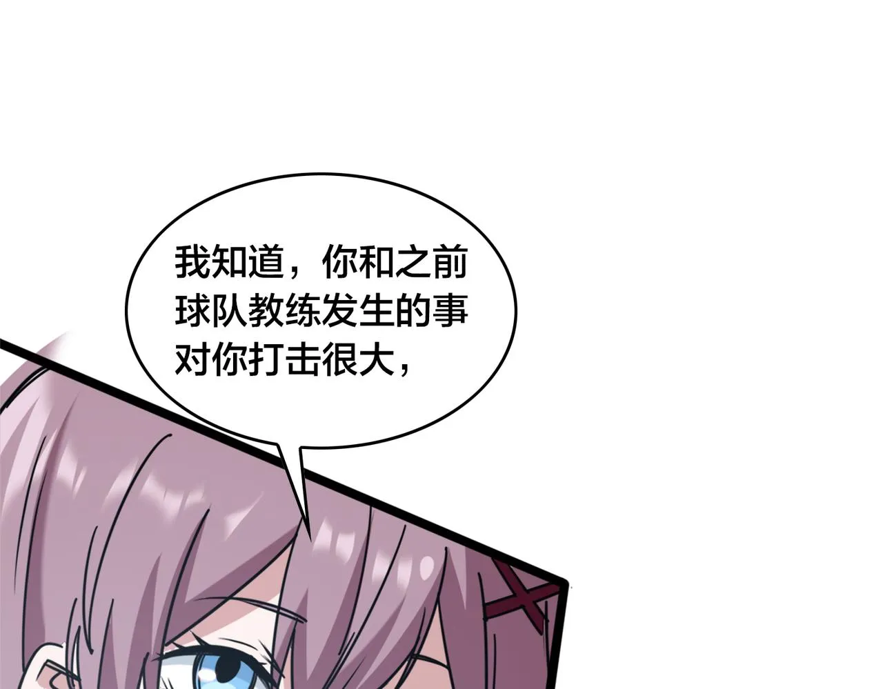 第32话 折服 第20页