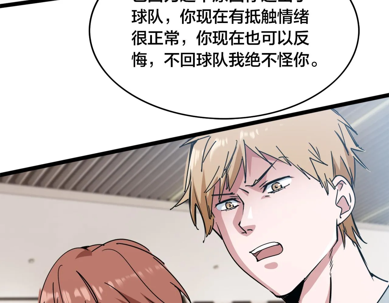 第32话 折服 第22页