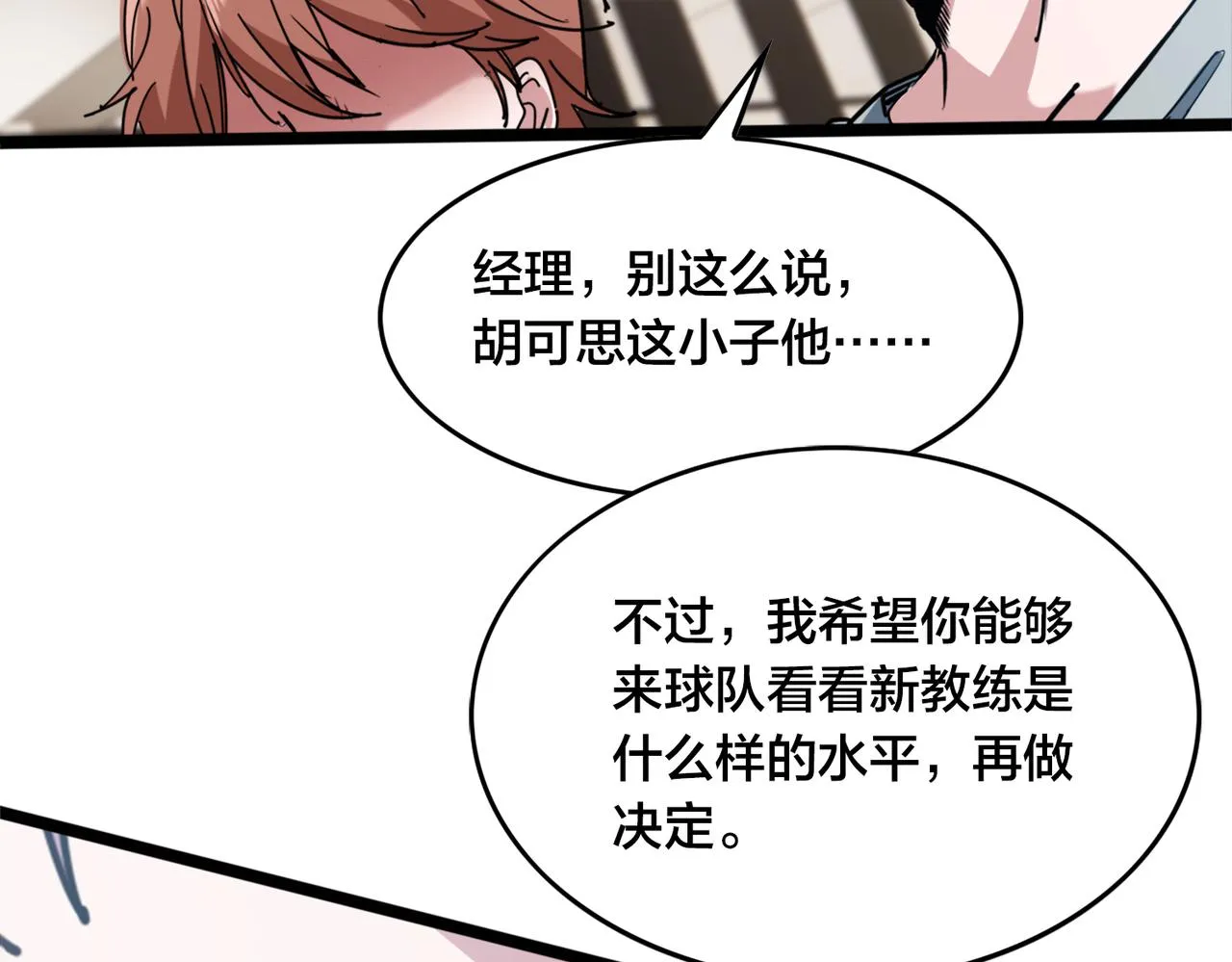 第32话 折服 第23页