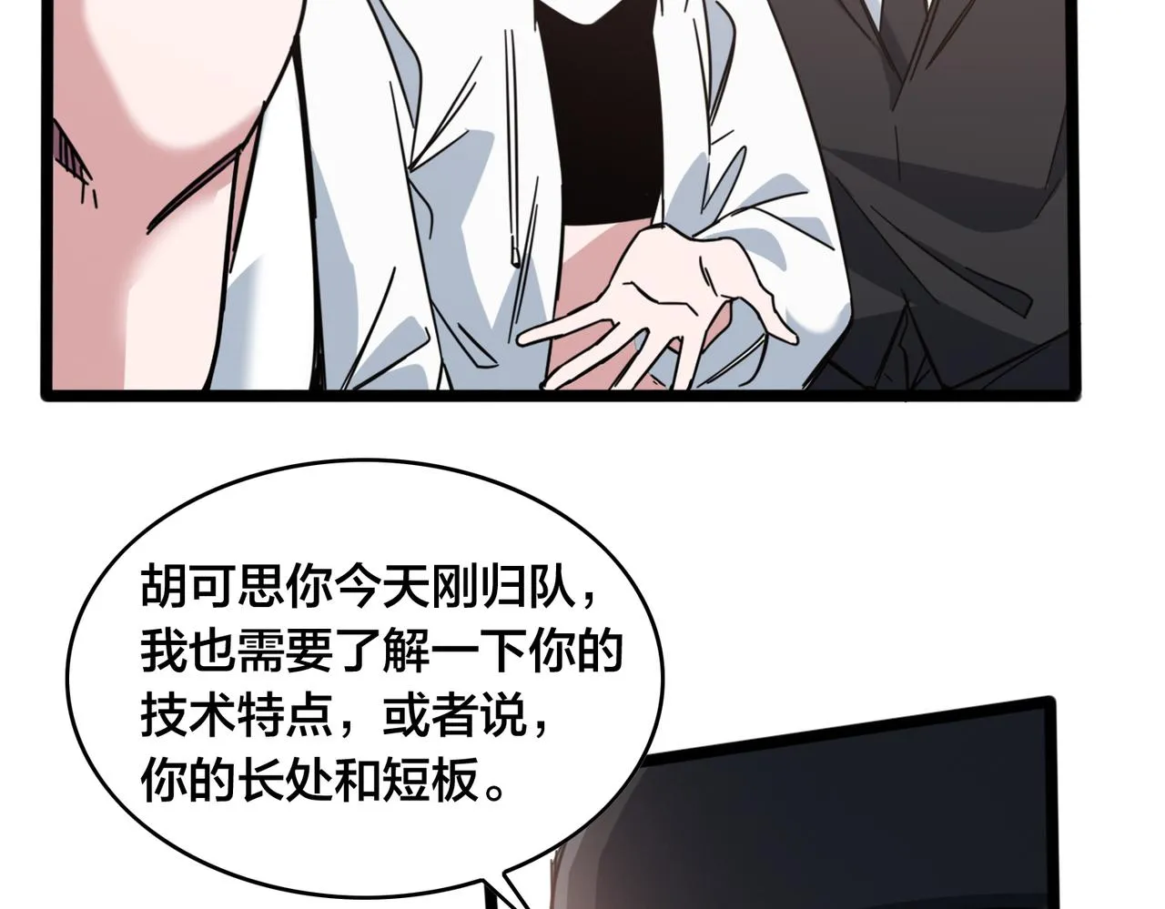 第32话 折服 第49页