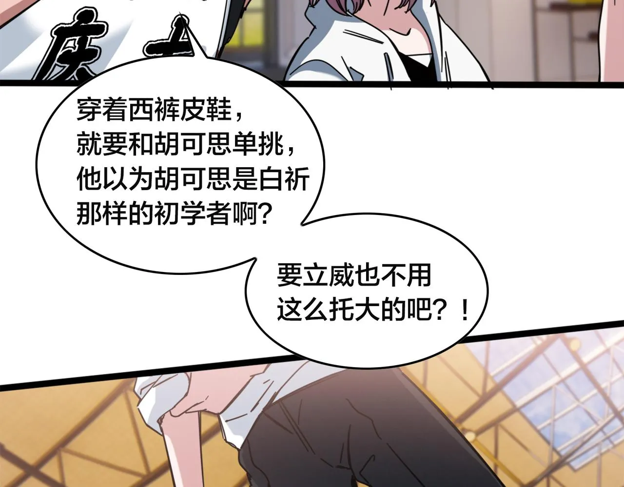 第32话 折服 第69页