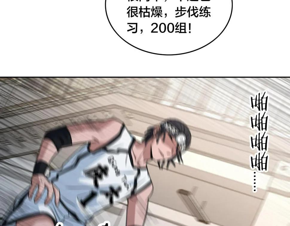 第33话 训练 第76页