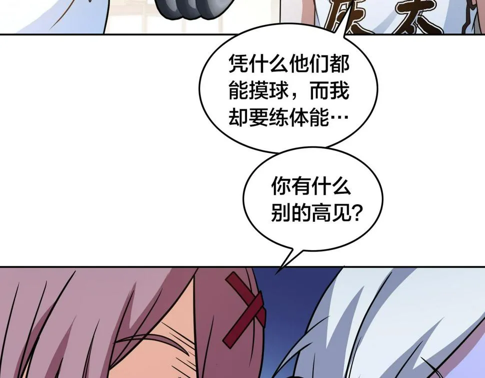 第33话 训练 第84页