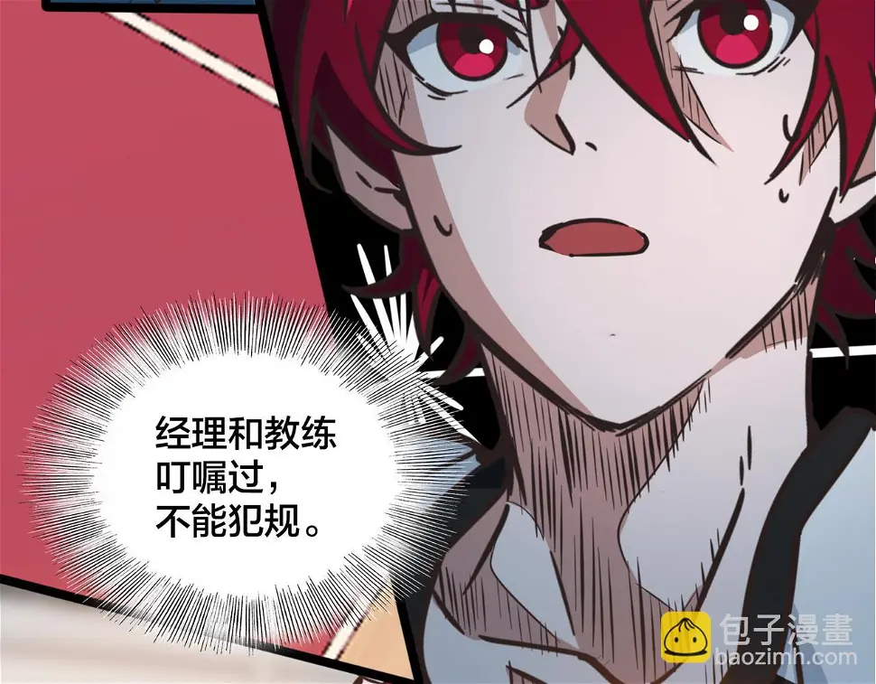 第64话 比的是耐心 第58页
