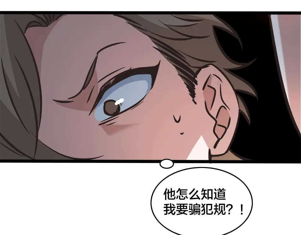第64话 比的是耐心 第61页