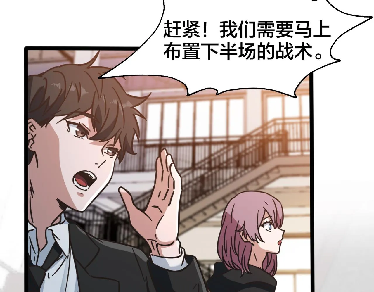 第62话 战术博弈 第14页