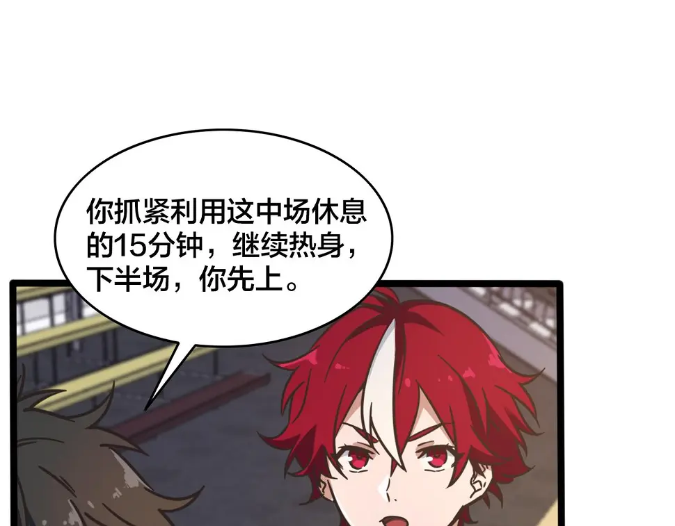 第62话 战术博弈 第20页