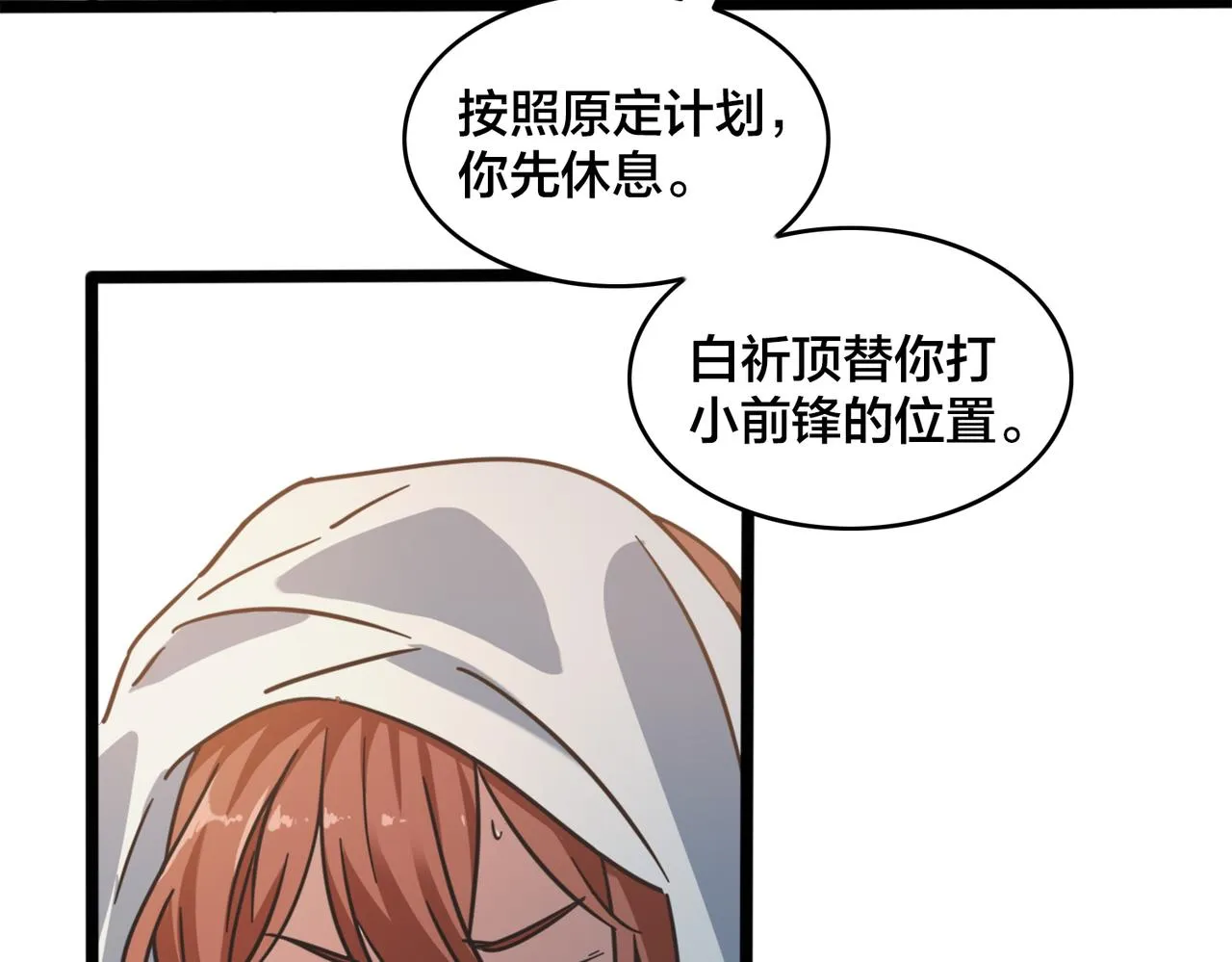 第62话 战术博弈 第23页