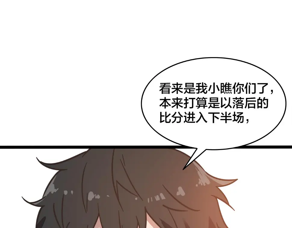 第62话 战术博弈 第25页