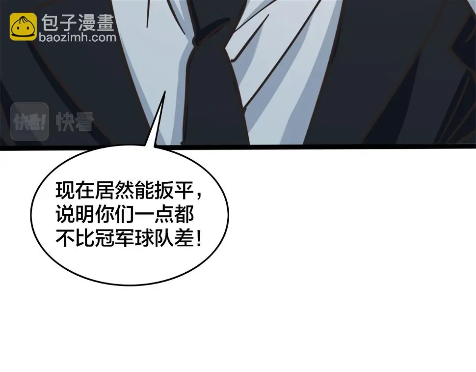 第62话 战术博弈 第27页