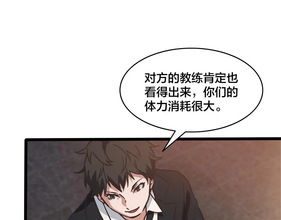 第62话 战术博弈 第30页