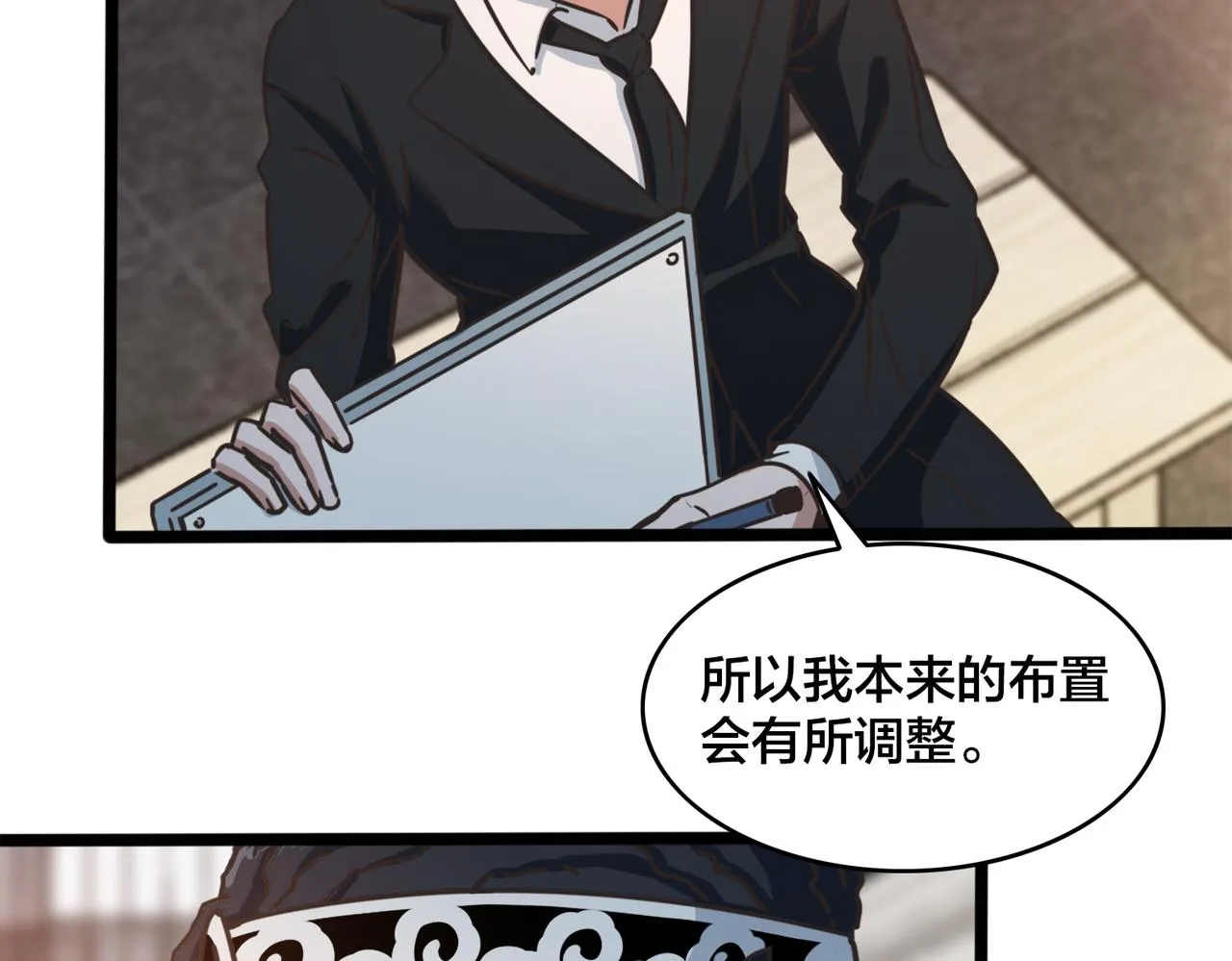 第62话 战术博弈 第31页