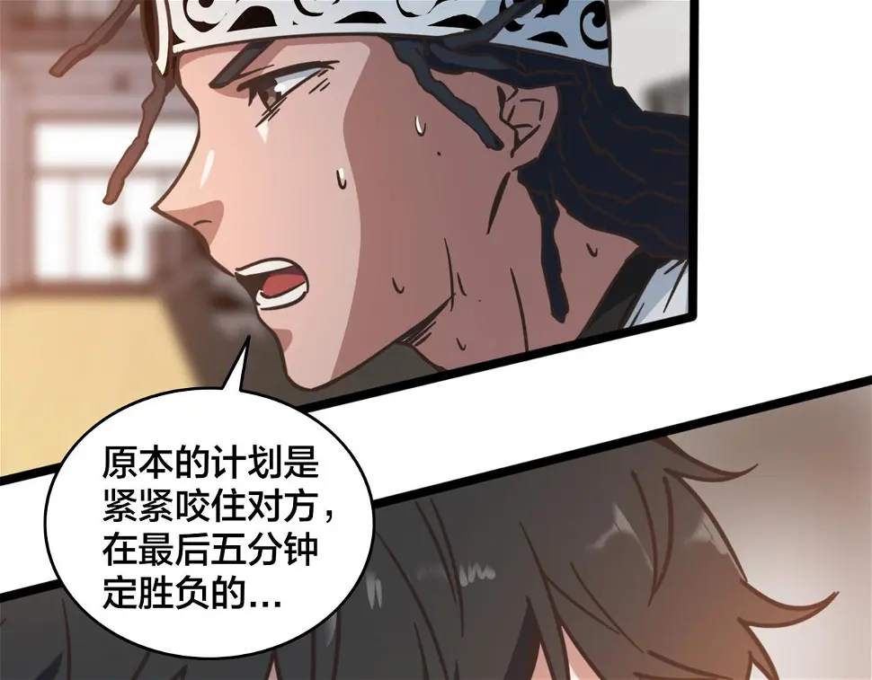 第62话 战术博弈 第32页