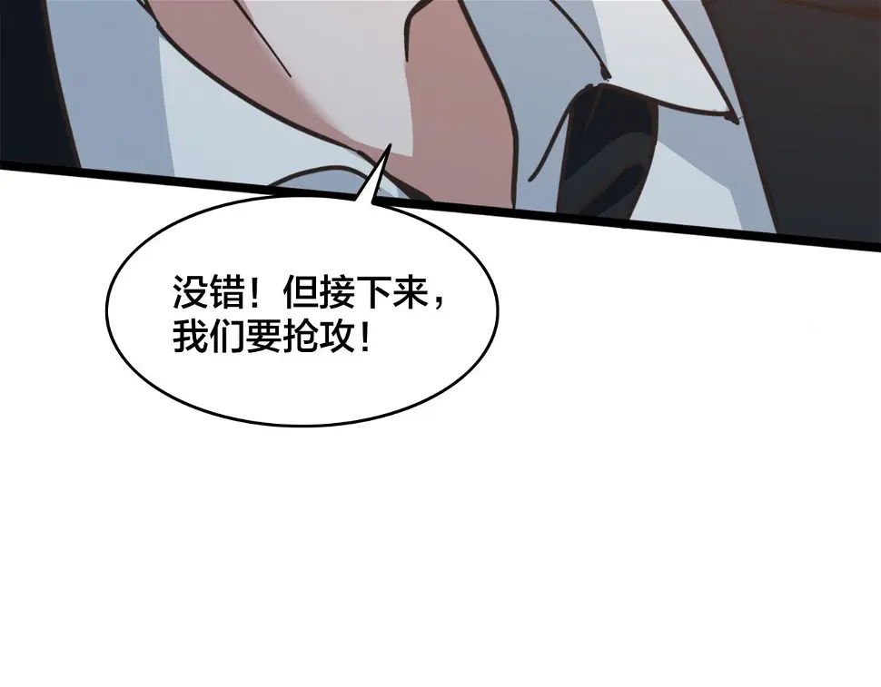 第62话 战术博弈 第34页
