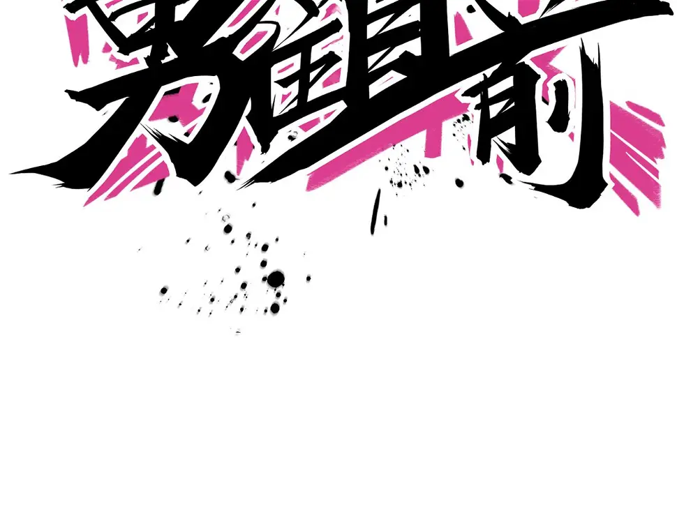 第62话 战术博弈 第37页