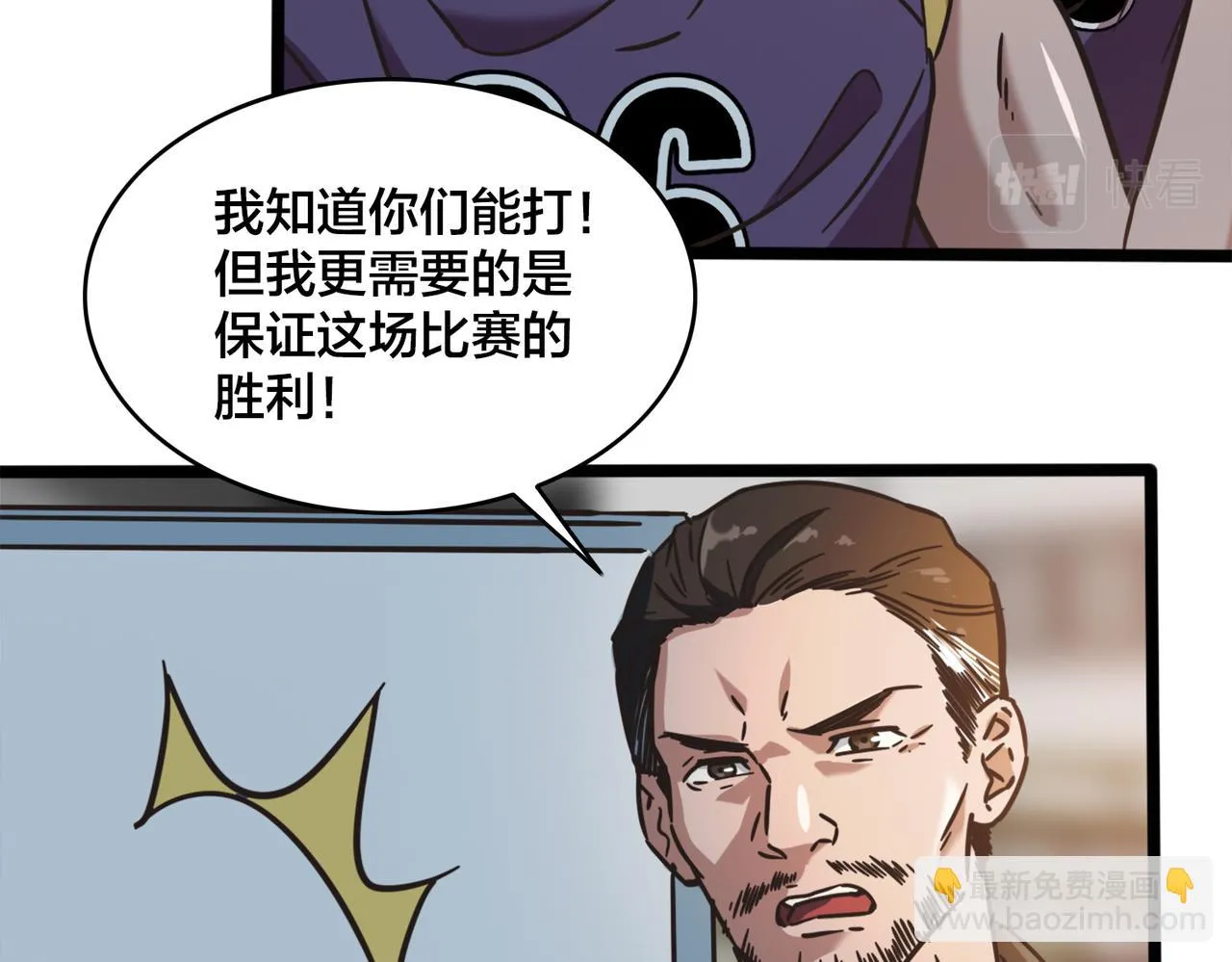 第62话 战术博弈 第41页