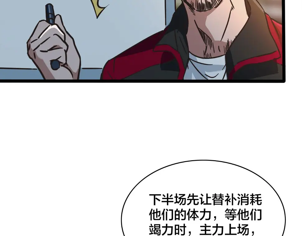 第62话 战术博弈 第42页