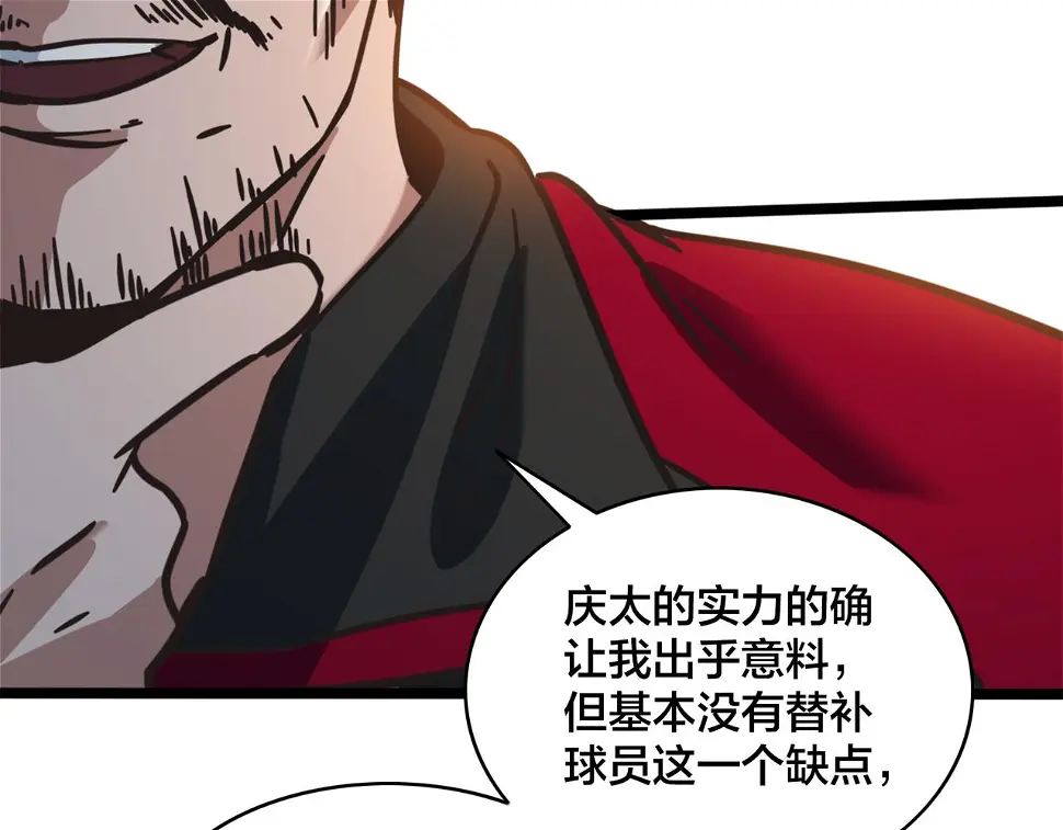 第62话 战术博弈 第45页