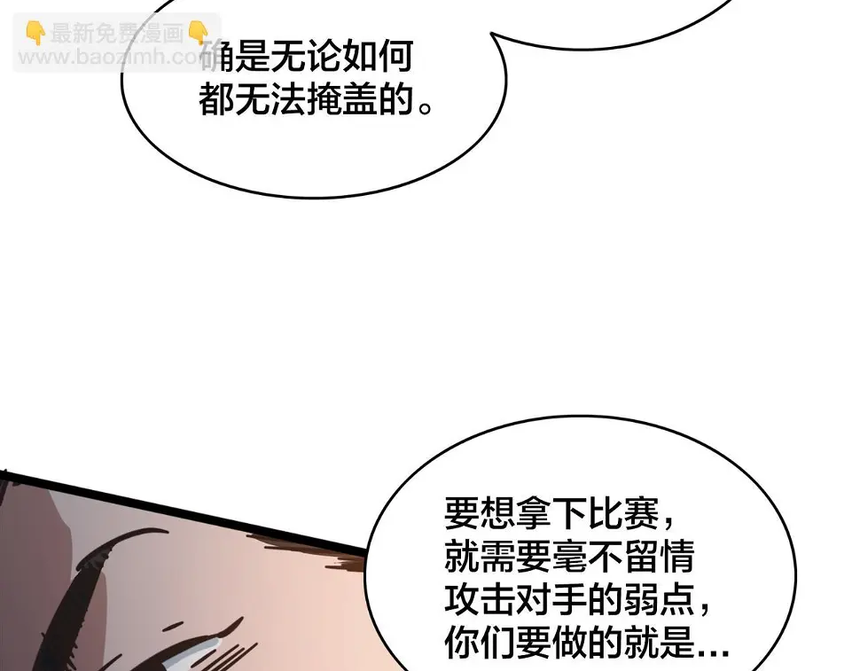 第62话 战术博弈 第46页