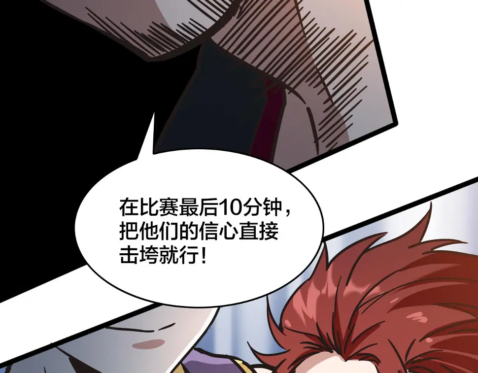 第62话 战术博弈 第48页