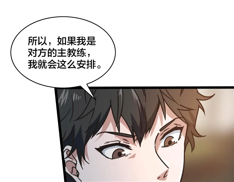 第62话 战术博弈 第52页