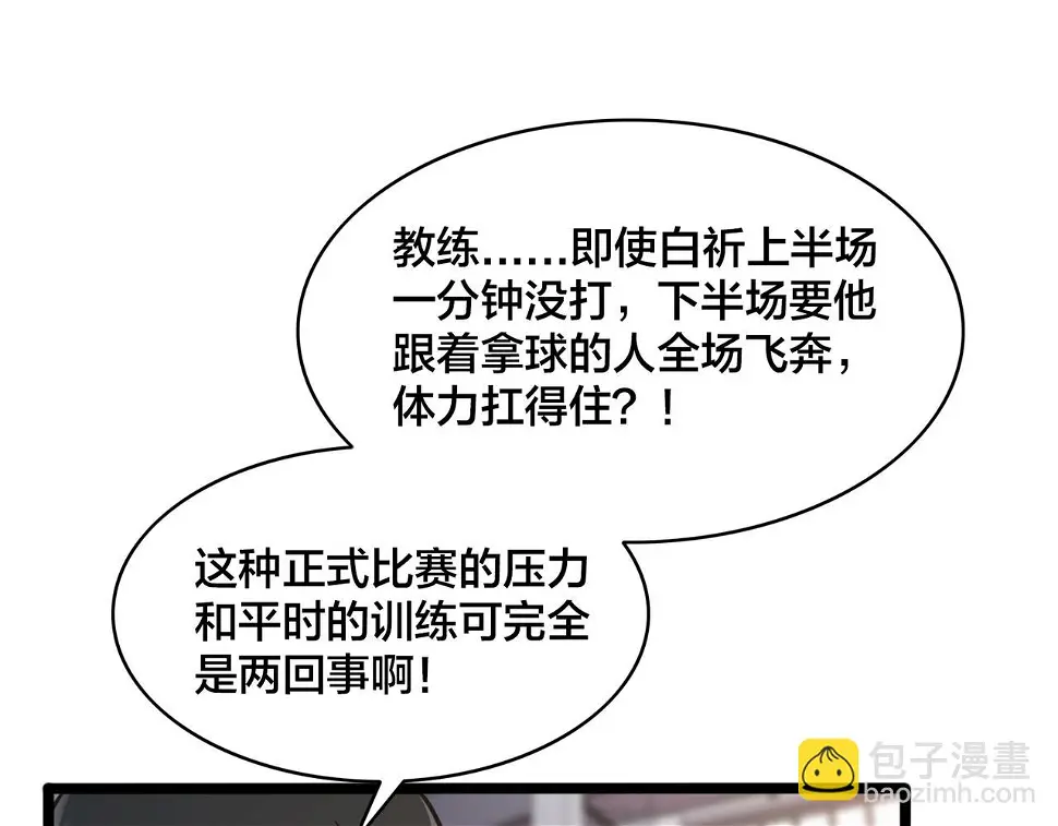 第62话 战术博弈 第66页