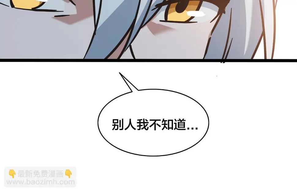第62话 战术博弈 第68页
