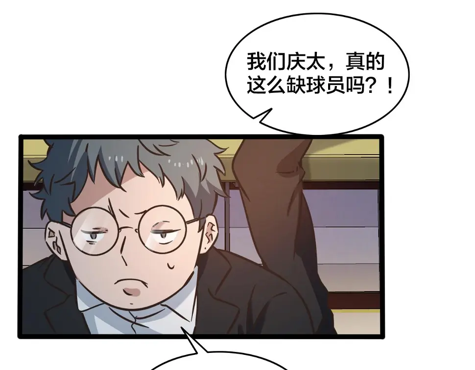 第62话 战术博弈 第75页