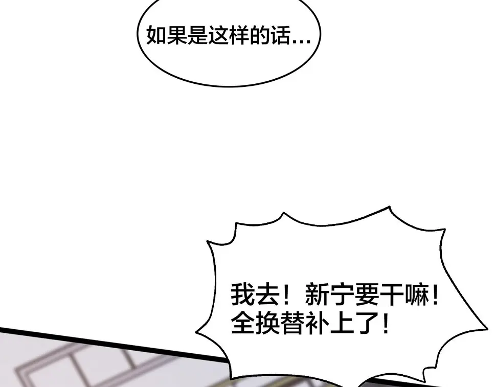 第62话 战术博弈 第76页