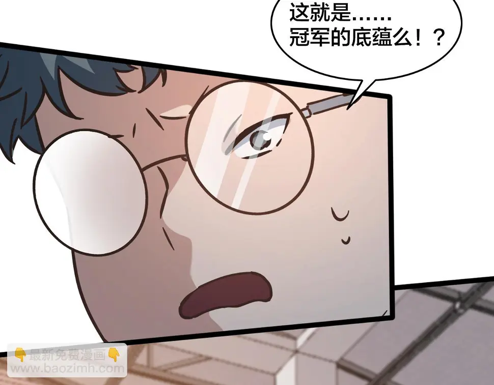 第62话 战术博弈 第80页