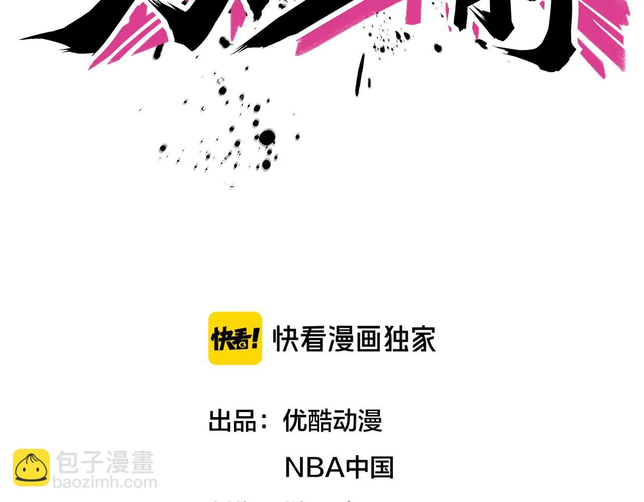 第63话 替补的高光 第1页