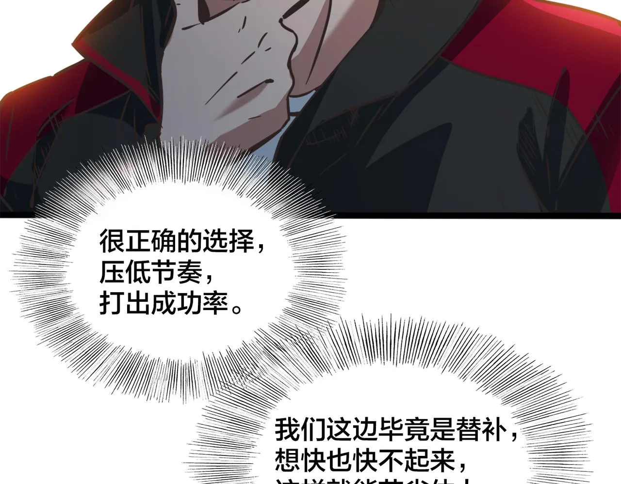 第63话 替补的高光 第12页