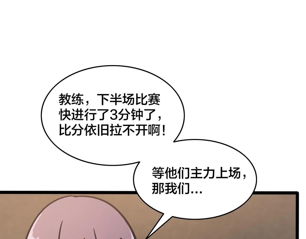 第63话 替补的高光 第15页